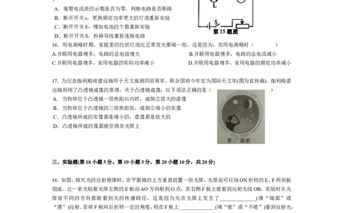 2009年安徽省中考物理试题及答案_中考真题_4.物理中考真题2015-2024年_地区卷_安徽物理08-22