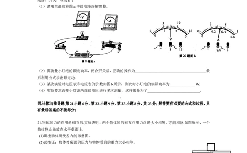 2009年安徽省中考物理试题及答案_中考真题_4.物理中考真题2015-2024年_地区卷_安徽物理08-22