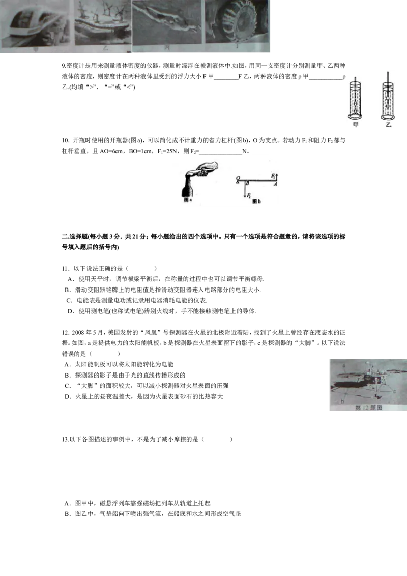 2009年安徽省中考物理试题及答案_中考真题_4.物理中考真题2015-2024年_地区卷_安徽物理08-22