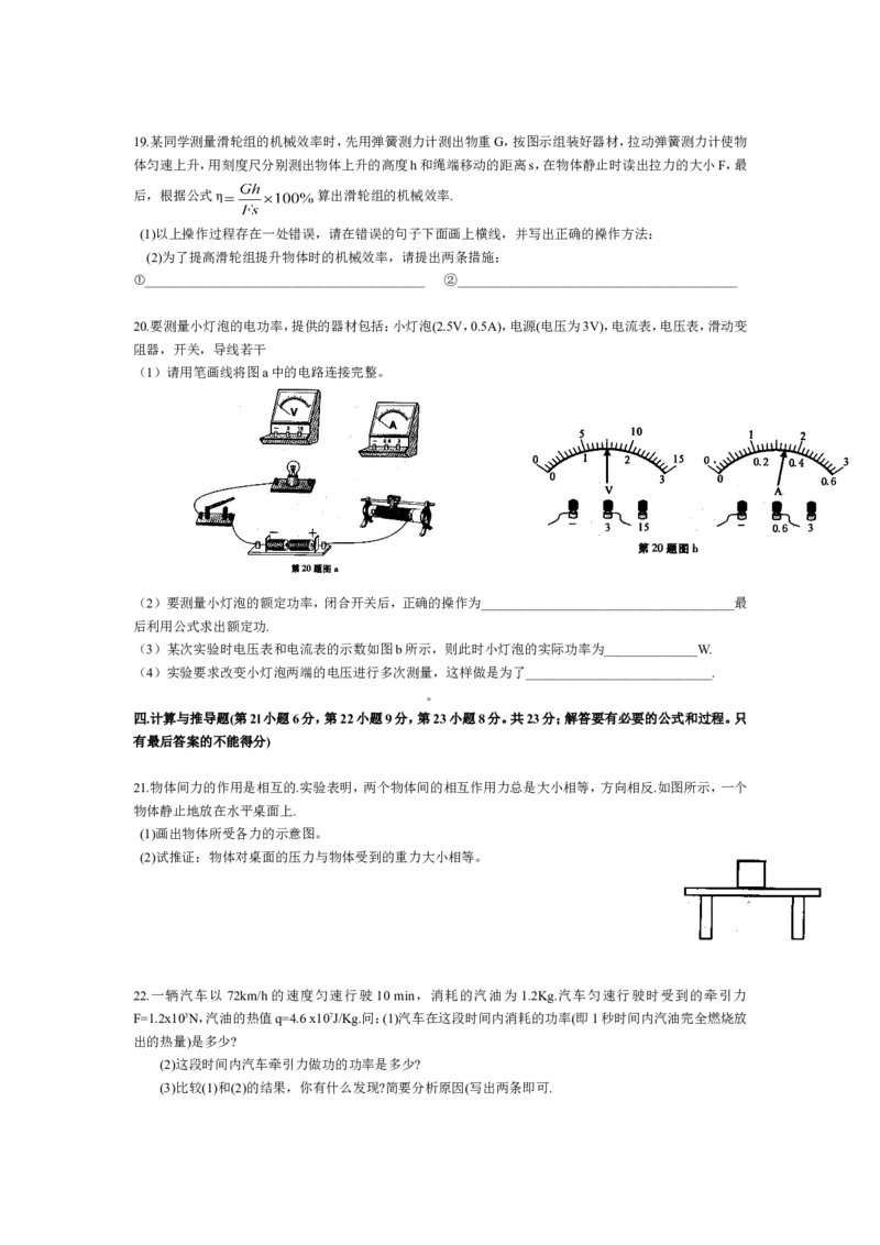 2009年安徽省中考物理试题及答案_中考真题_4.物理中考真题2015-2024年_地区卷_安徽物理08-22