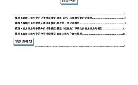 2025年中考数学几何模型综合训练（通用版）专题10三角形中的重要模型之特殊三角形中的分类讨论模型解读与提分精练（学生版）_2数学总复习_2025中考复习资料