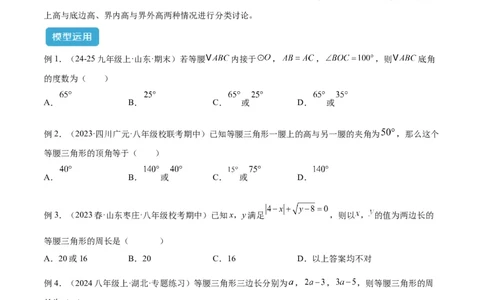 2025年中考数学几何模型综合训练（通用版）专题10三角形中的重要模型之特殊三角形中的分类讨论模型解读与提分精练（学生版）_2数学总复习_2025中考复习资料