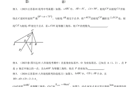 2025年中考数学几何模型综合训练（通用版）专题10三角形中的重要模型之特殊三角形中的分类讨论模型解读与提分精练（学生版）_2数学总复习_2025中考复习资料