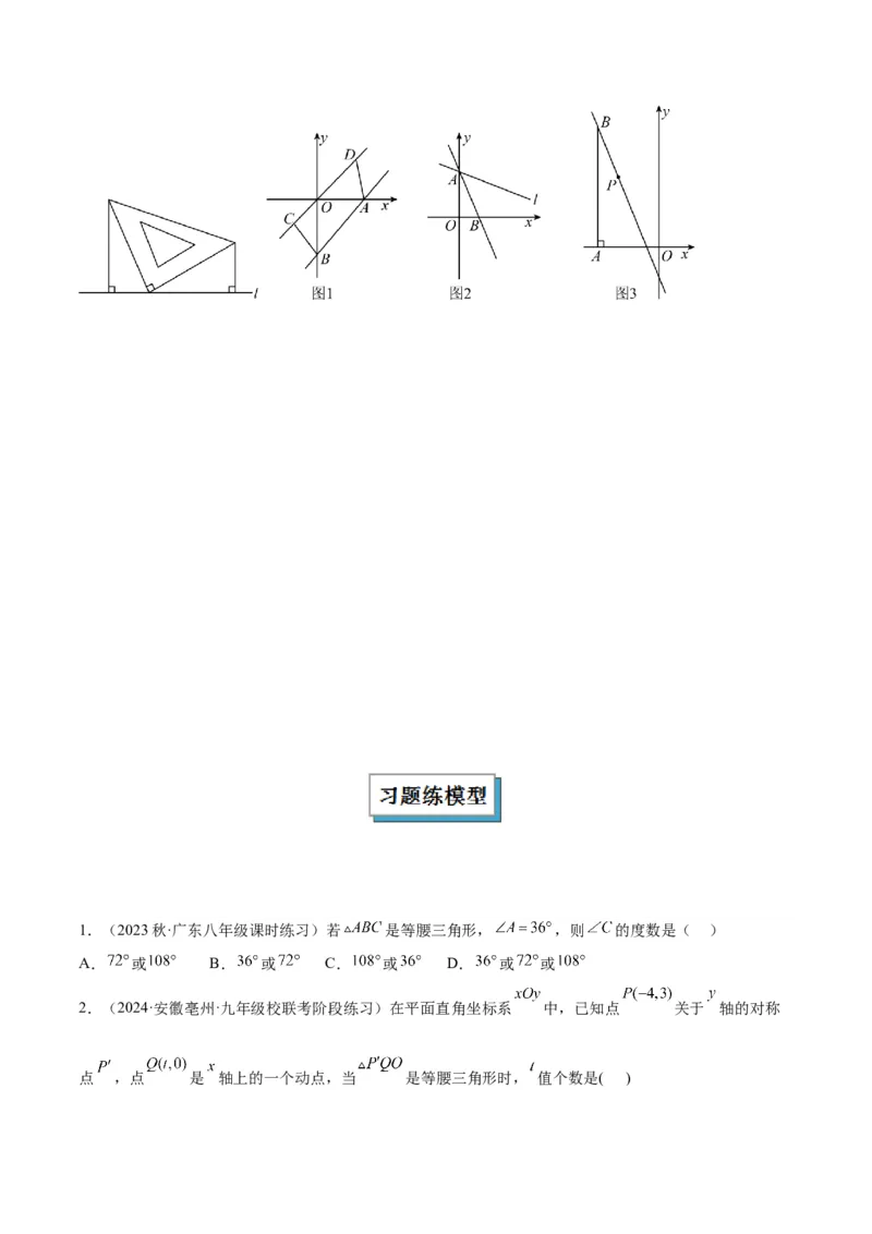 2025年中考数学几何模型综合训练（通用版）专题10三角形中的重要模型之特殊三角形中的分类讨论模型解读与提分精练（学生版）_2数学总复习_2025中考复习资料