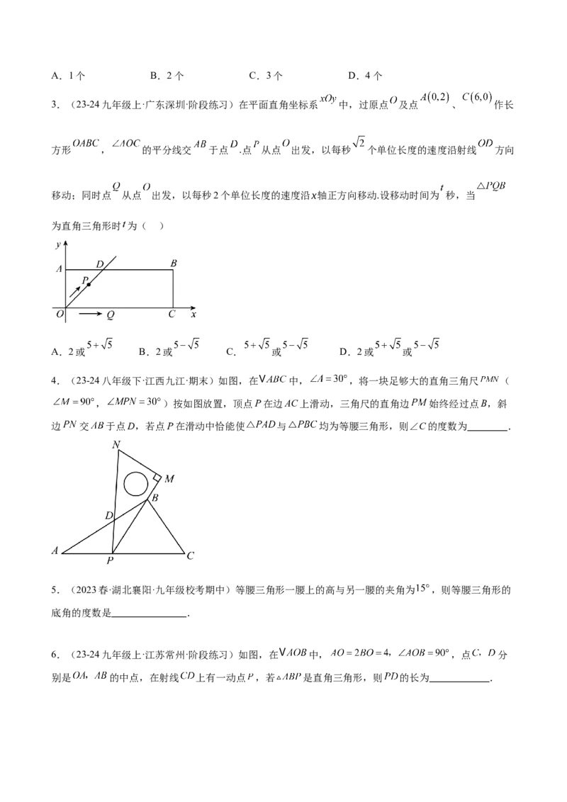 2025年中考数学几何模型综合训练（通用版）专题10三角形中的重要模型之特殊三角形中的分类讨论模型解读与提分精练（学生版）_2数学总复习_2025中考复习资料