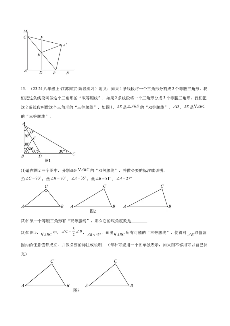 2025年中考数学几何模型综合训练（通用版）专题10三角形中的重要模型之特殊三角形中的分类讨论模型解读与提分精练（学生版）_2数学总复习_2025中考复习资料
