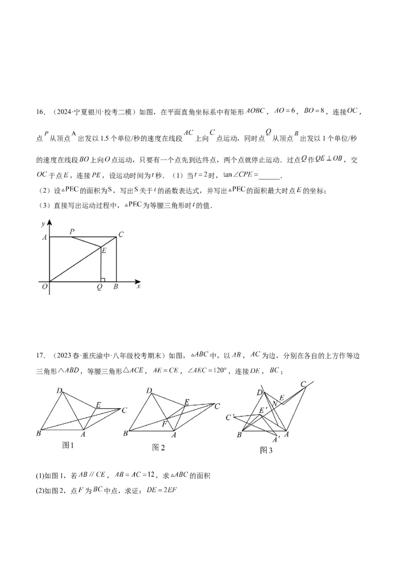 2025年中考数学几何模型综合训练（通用版）专题10三角形中的重要模型之特殊三角形中的分类讨论模型解读与提分精练（学生版）_2数学总复习_2025中考复习资料