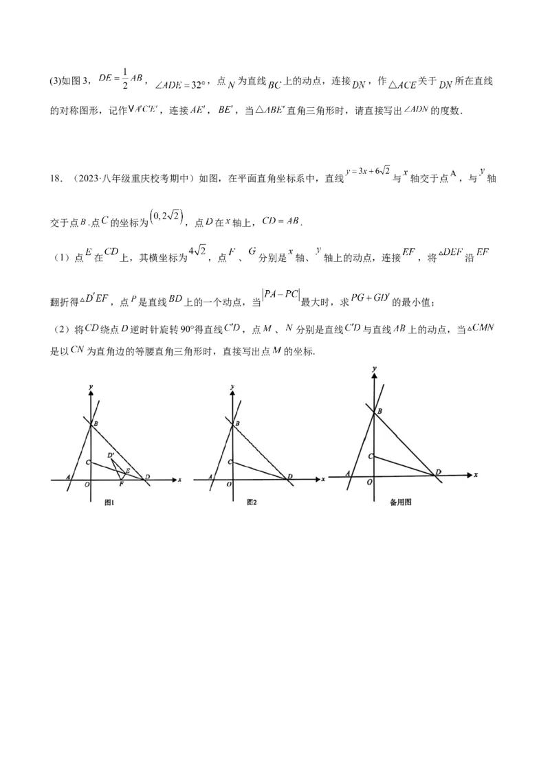 2025年中考数学几何模型综合训练（通用版）专题10三角形中的重要模型之特殊三角形中的分类讨论模型解读与提分精练（学生版）_2数学总复习_2025中考复习资料