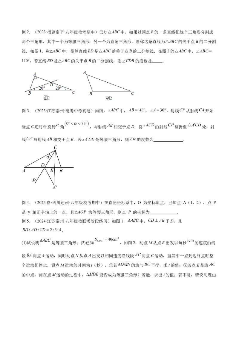 2025年中考数学几何模型综合训练（通用版）专题10三角形中的重要模型之特殊三角形中的分类讨论模型解读与提分精练（学生版）_2数学总复习_2025中考复习资料