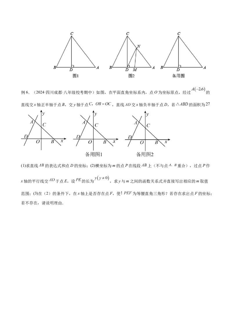 2025年中考数学几何模型综合训练（通用版）专题10三角形中的重要模型之特殊三角形中的分类讨论模型解读与提分精练（学生版）_2数学总复习_2025中考复习资料