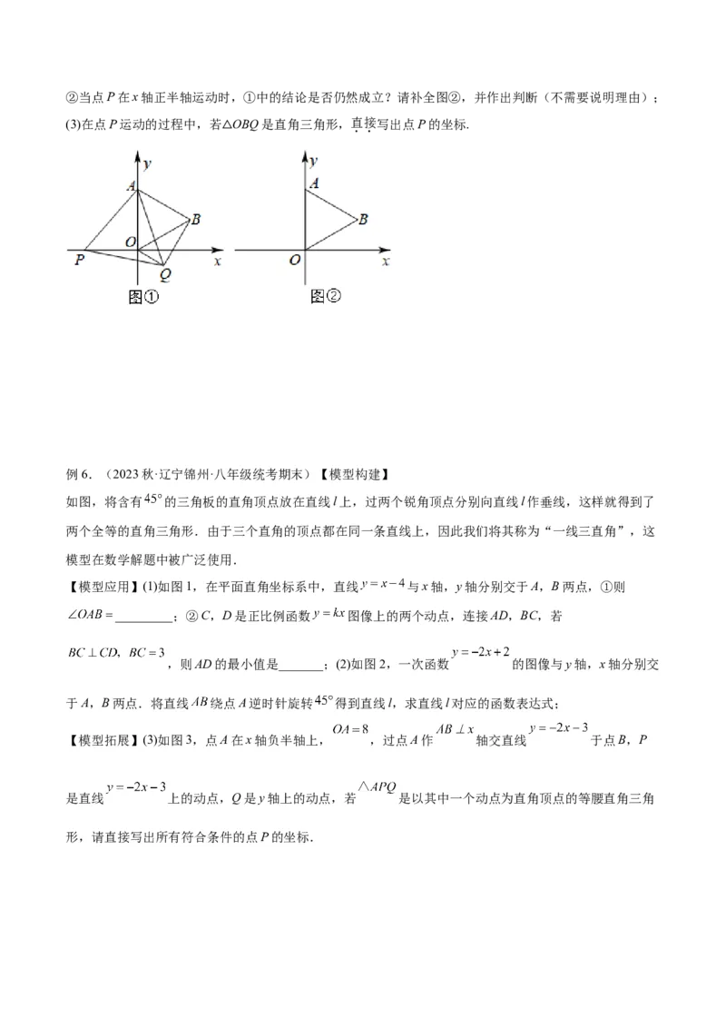 2025年中考数学几何模型综合训练（通用版）专题10三角形中的重要模型之特殊三角形中的分类讨论模型解读与提分精练（学生版）_2数学总复习_2025中考复习资料