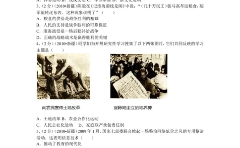 2010年新疆自治区、生产建设兵团中考历史试卷及解析_中考真题_6.历史中考真题2015-2024年_地区卷_新疆建设兵团历史10-22