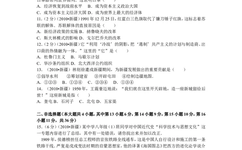 2010年新疆自治区、生产建设兵团中考历史试卷及解析_中考真题_6.历史中考真题2015-2024年_地区卷_新疆建设兵团历史10-22