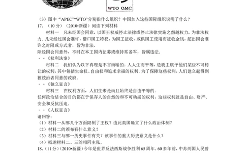 2010年新疆自治区、生产建设兵团中考历史试卷及解析_中考真题_6.历史中考真题2015-2024年_地区卷_新疆建设兵团历史10-22