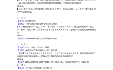 2010年新疆自治区、生产建设兵团中考历史试卷及解析_中考真题_6.历史中考真题2015-2024年_地区卷_新疆建设兵团历史10-22