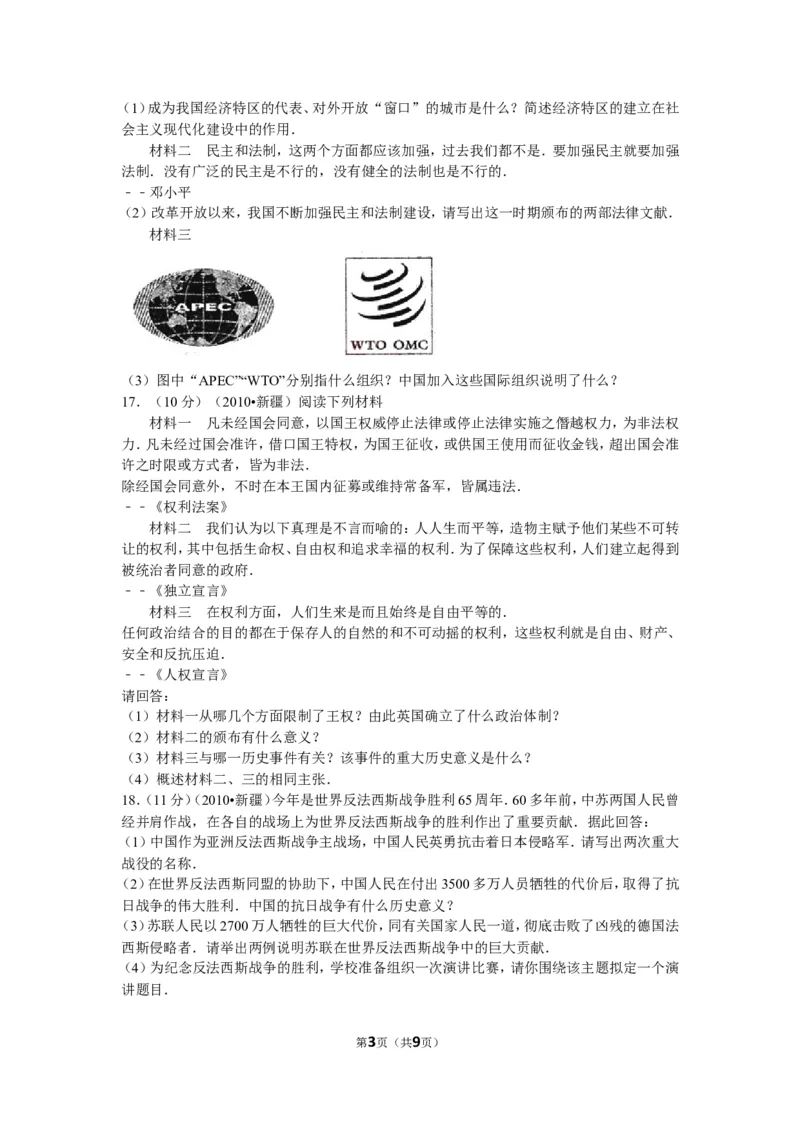 2010年新疆自治区、生产建设兵团中考历史试卷及解析_中考真题_6.历史中考真题2015-2024年_地区卷_新疆建设兵团历史10-22