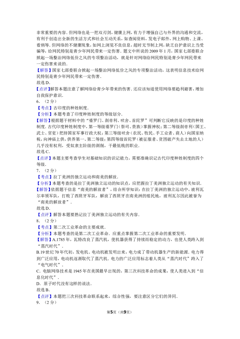 2010年新疆自治区、生产建设兵团中考历史试卷及解析_中考真题_6.历史中考真题2015-2024年_地区卷_新疆建设兵团历史10-22