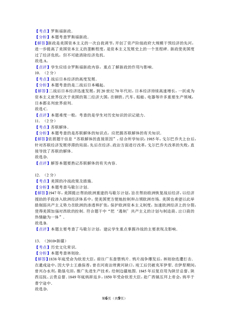 2010年新疆自治区、生产建设兵团中考历史试卷及解析_中考真题_6.历史中考真题2015-2024年_地区卷_新疆建设兵团历史10-22