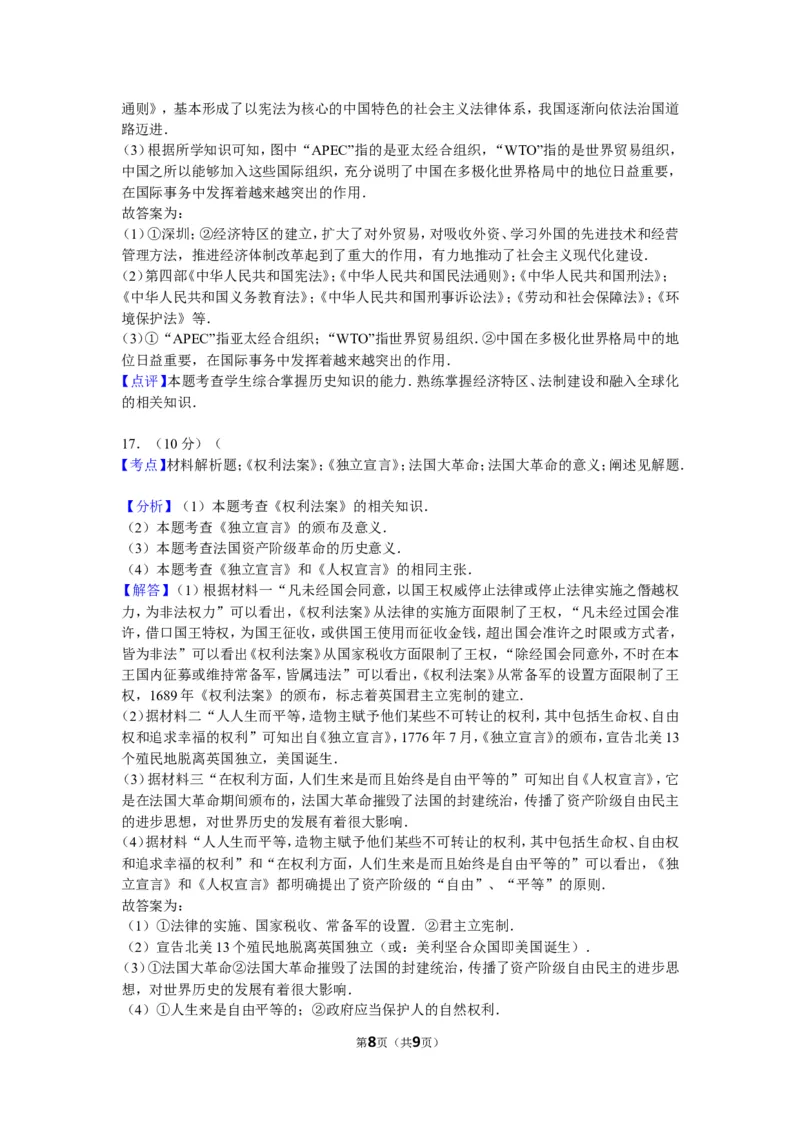 2010年新疆自治区、生产建设兵团中考历史试卷及解析_中考真题_6.历史中考真题2015-2024年_地区卷_新疆建设兵团历史10-22