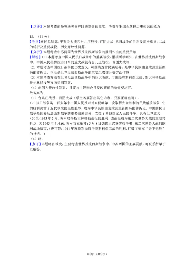 2010年新疆自治区、生产建设兵团中考历史试卷及解析_中考真题_6.历史中考真题2015-2024年_地区卷_新疆建设兵团历史10-22