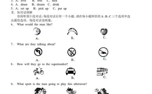 2008年安徽省中考英语试卷及答案_中考真题_3.英语中考真题2015-2024年_地区卷_安徽英语08-22