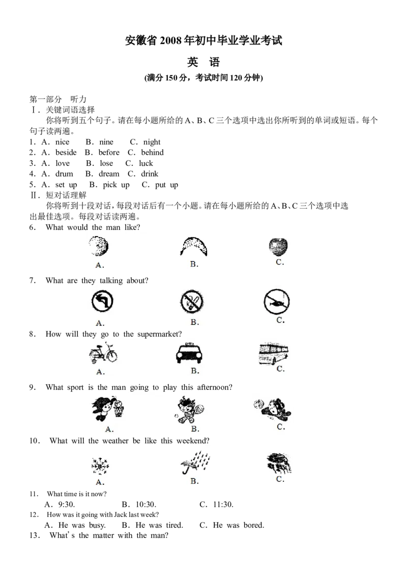2008年安徽省中考英语试卷及答案_中考真题_3.英语中考真题2015-2024年_地区卷_安徽英语08-22