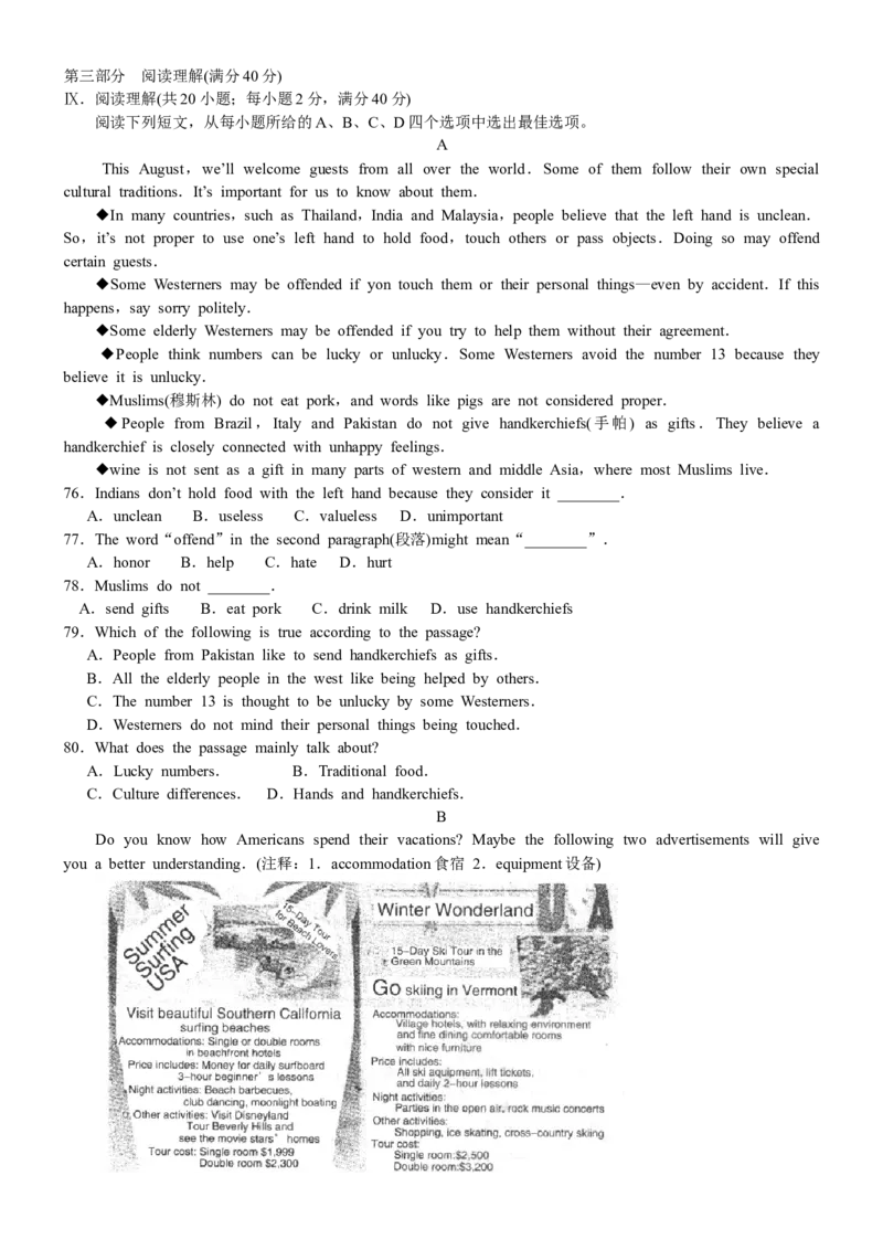 2008年安徽省中考英语试卷及答案_中考真题_3.英语中考真题2015-2024年_地区卷_安徽英语08-22
