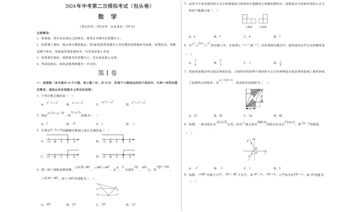 数学（包头卷）（考试版A3）_2数学总复习_赠送：2024中考模拟题数学_二模_数学（包头卷）-：2024年中考第二次模拟考试