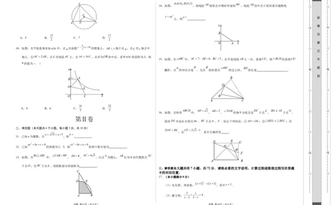 数学（包头卷）（考试版A3）_2数学总复习_赠送：2024中考模拟题数学_二模_数学（包头卷）-：2024年中考第二次模拟考试