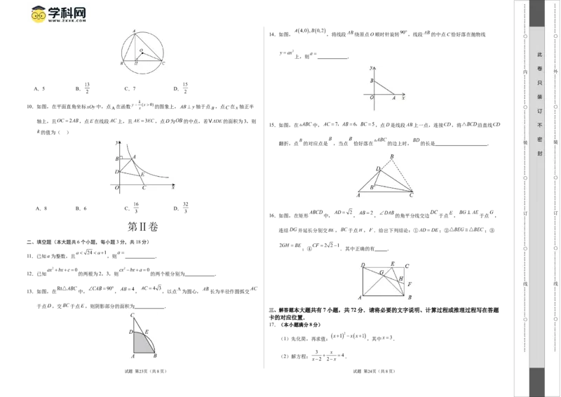 数学（包头卷）（考试版A3）_2数学总复习_赠送：2024中考模拟题数学_二模_数学（包头卷）-：2024年中考第二次模拟考试