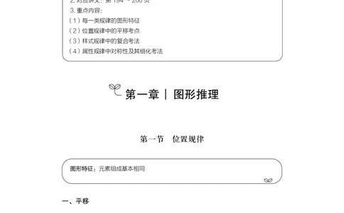 2025.04.26+精讲精练-判断1+尹明月（全部讲义+本节课笔记）（笔试系统班图书大礼包：2026省考2期）_2026考公资料_（10）粉笔_2026山东省考980系统班_3.精讲精练_笔记讲义