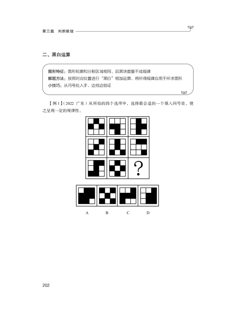 2025.04.26+精讲精练-判断1+尹明月（全部讲义+本节课笔记）（笔试系统班图书大礼包：2026省考2期）_2026考公资料_（10）粉笔_2026山东省考980系统班_3.精讲精练_笔记讲义