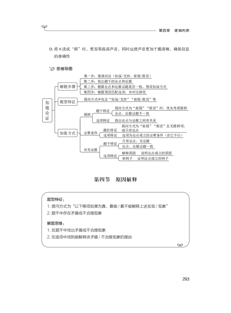 2025.04.26+精讲精练-判断1+尹明月（全部讲义+本节课笔记）（笔试系统班图书大礼包：2026省考2期）_2026考公资料_（10）粉笔_2026山东省考980系统班_3.精讲精练_笔记讲义