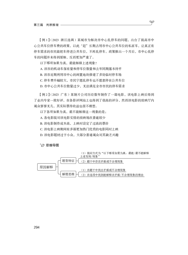 2025.04.26+精讲精练-判断1+尹明月（全部讲义+本节课笔记）（笔试系统班图书大礼包：2026省考2期）_2026考公资料_（10）粉笔_2026山东省考980系统班_3.精讲精练_笔记讲义