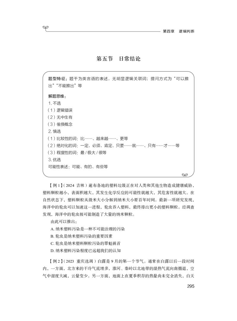 2025.04.26+精讲精练-判断1+尹明月（全部讲义+本节课笔记）（笔试系统班图书大礼包：2026省考2期）_2026考公资料_（10）粉笔_2026山东省考980系统班_3.精讲精练_笔记讲义