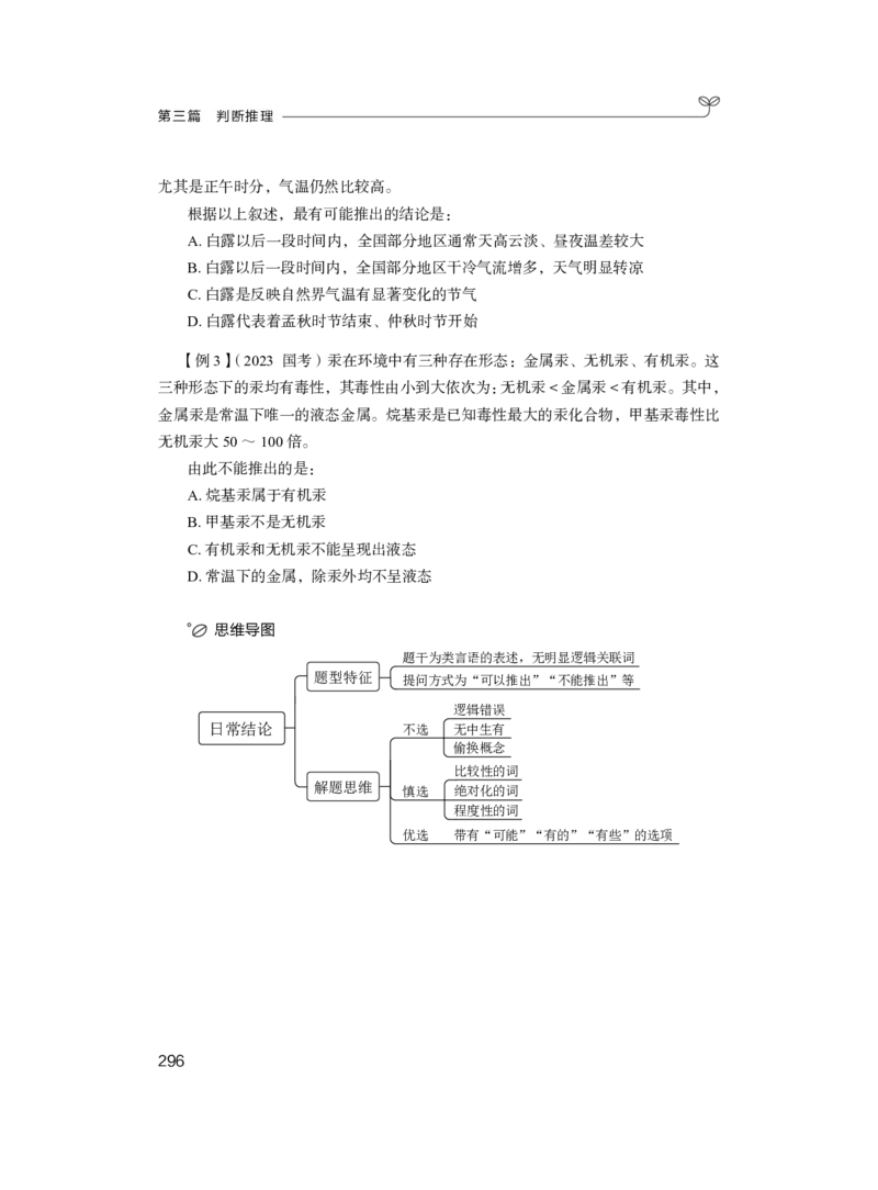 2025.04.26+精讲精练-判断1+尹明月（全部讲义+本节课笔记）（笔试系统班图书大礼包：2026省考2期）_2026考公资料_（10）粉笔_2026山东省考980系统班_3.精讲精练_笔记讲义
