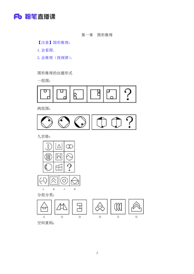 2025.04.26+精讲精练-判断1+尹明月（全部讲义+本节课笔记）（笔试系统班图书大礼包：2026省考2期）_2026考公资料_（10）粉笔_2026山东省考980系统班_3.精讲精练_笔记讲义