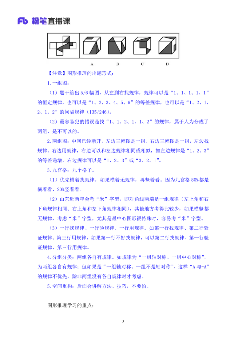 2025.04.26+精讲精练-判断1+尹明月（全部讲义+本节课笔记）（笔试系统班图书大礼包：2026省考2期）_2026考公资料_（10）粉笔_2026山东省考980系统班_3.精讲精练_笔记讲义