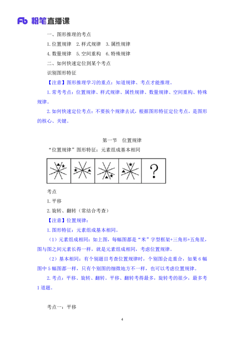 2025.04.26+精讲精练-判断1+尹明月（全部讲义+本节课笔记）（笔试系统班图书大礼包：2026省考2期）_2026考公资料_（10）粉笔_2026山东省考980系统班_3.精讲精练_笔记讲义