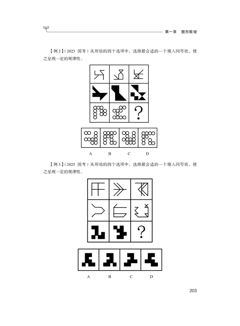 2025.04.26+精讲精练-判断1+尹明月（全部讲义+本节课笔记）（笔试系统班图书大礼包：2026省考2期）_2026考公资料_（10）粉笔_2026山东省考980系统班_3.精讲精练_笔记讲义