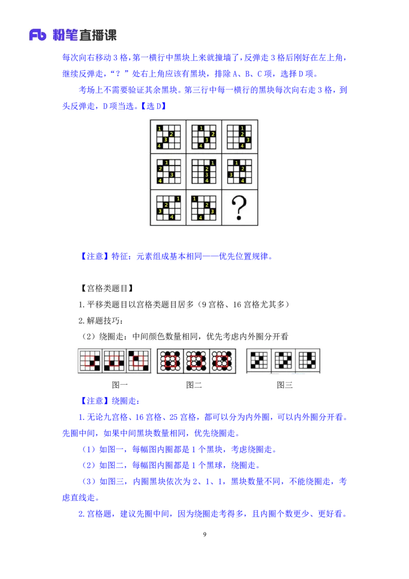 2025.04.26+精讲精练-判断1+尹明月（全部讲义+本节课笔记）（笔试系统班图书大礼包：2026省考2期）_2026考公资料_（10）粉笔_2026山东省考980系统班_3.精讲精练_笔记讲义