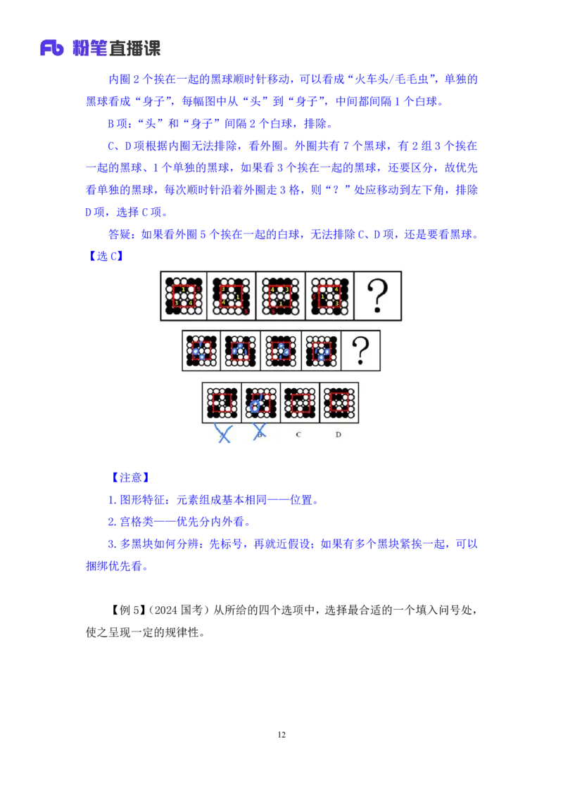 2025.04.26+精讲精练-判断1+尹明月（全部讲义+本节课笔记）（笔试系统班图书大礼包：2026省考2期）_2026考公资料_（10）粉笔_2026山东省考980系统班_3.精讲精练_笔记讲义