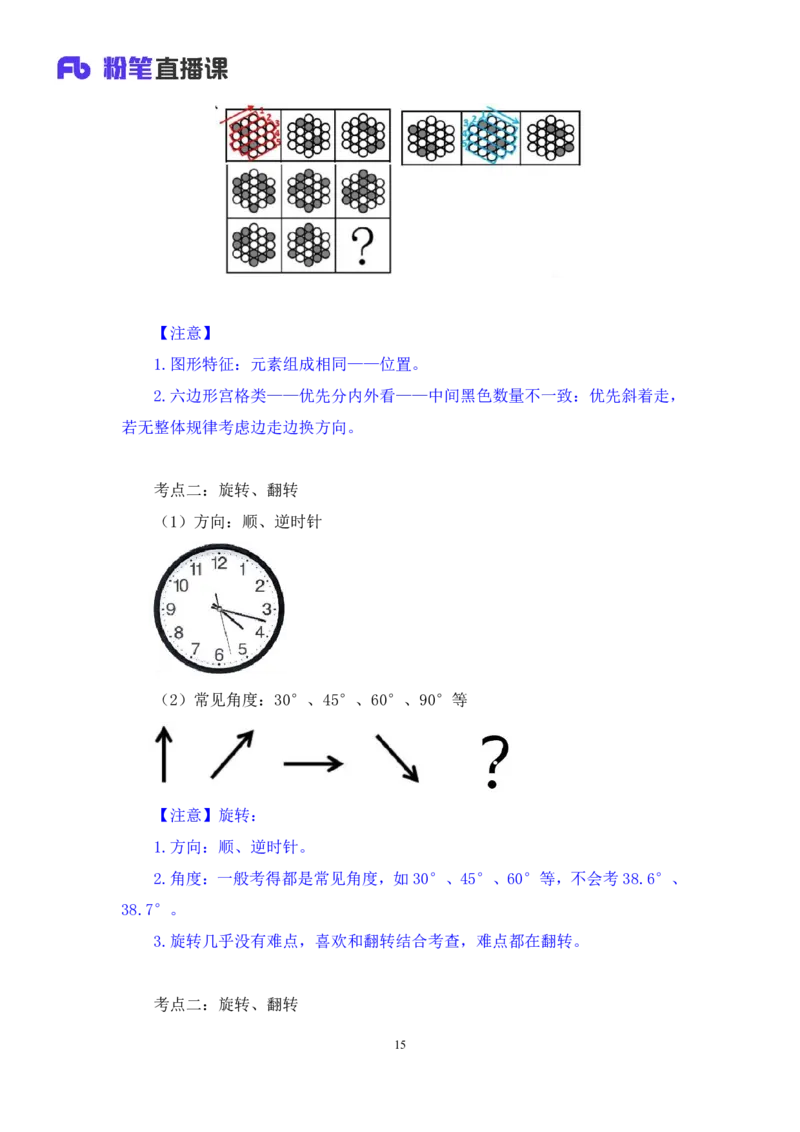 2025.04.26+精讲精练-判断1+尹明月（全部讲义+本节课笔记）（笔试系统班图书大礼包：2026省考2期）_2026考公资料_（10）粉笔_2026山东省考980系统班_3.精讲精练_笔记讲义