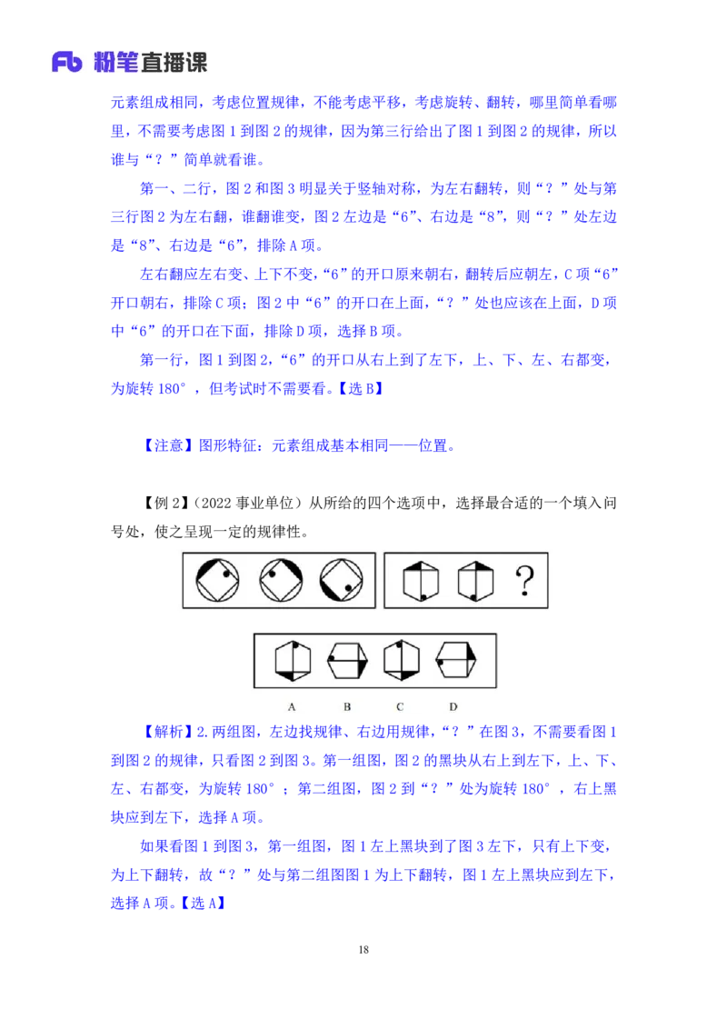 2025.04.26+精讲精练-判断1+尹明月（全部讲义+本节课笔记）（笔试系统班图书大礼包：2026省考2期）_2026考公资料_（10）粉笔_2026山东省考980系统班_3.精讲精练_笔记讲义