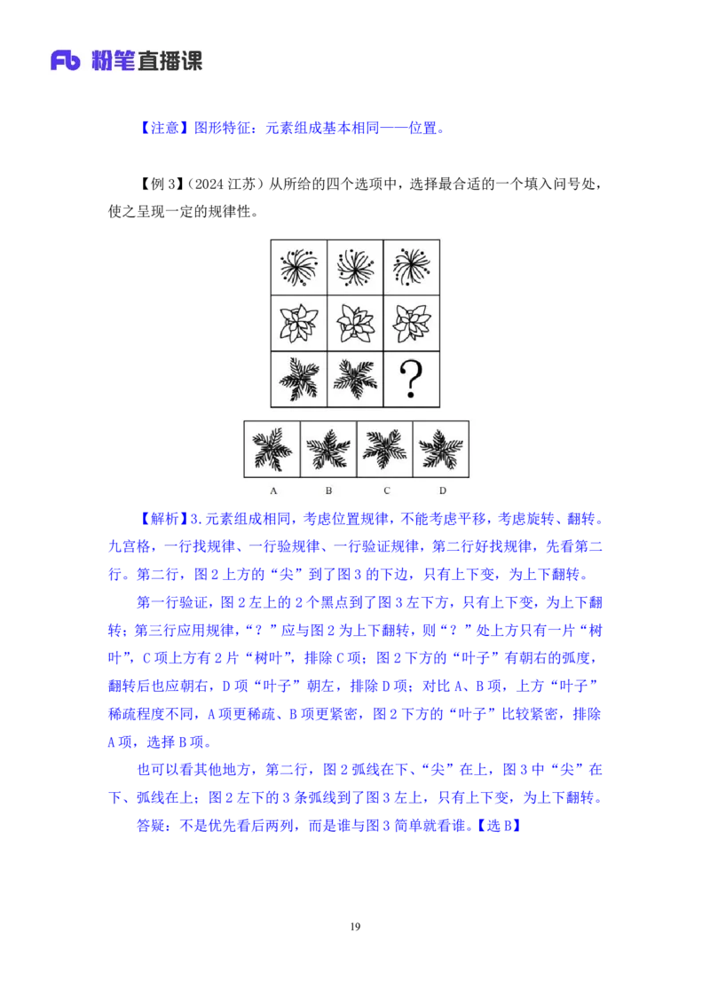 2025.04.26+精讲精练-判断1+尹明月（全部讲义+本节课笔记）（笔试系统班图书大礼包：2026省考2期）_2026考公资料_（10）粉笔_2026山东省考980系统班_3.精讲精练_笔记讲义