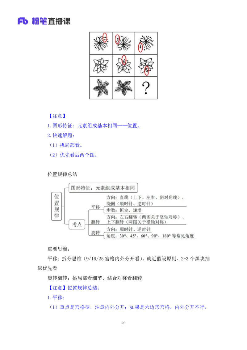 2025.04.26+精讲精练-判断1+尹明月（全部讲义+本节课笔记）（笔试系统班图书大礼包：2026省考2期）_2026考公资料_（10）粉笔_2026山东省考980系统班_3.精讲精练_笔记讲义