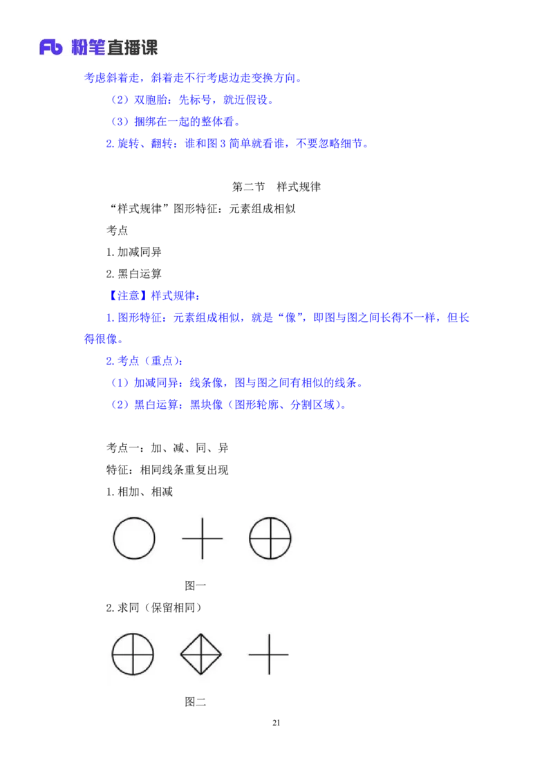2025.04.26+精讲精练-判断1+尹明月（全部讲义+本节课笔记）（笔试系统班图书大礼包：2026省考2期）_2026考公资料_（10）粉笔_2026山东省考980系统班_3.精讲精练_笔记讲义
