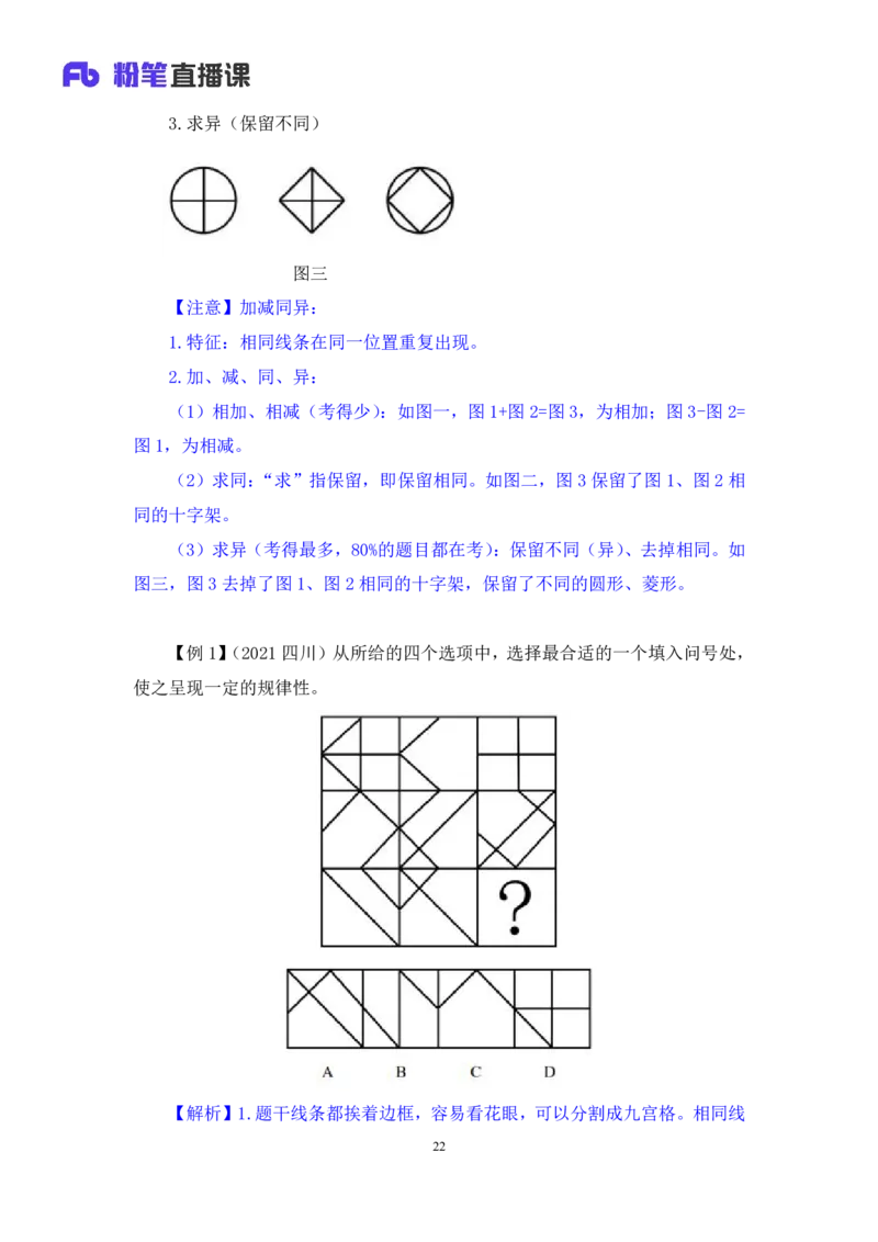 2025.04.26+精讲精练-判断1+尹明月（全部讲义+本节课笔记）（笔试系统班图书大礼包：2026省考2期）_2026考公资料_（10）粉笔_2026山东省考980系统班_3.精讲精练_笔记讲义