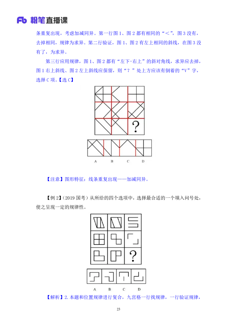 2025.04.26+精讲精练-判断1+尹明月（全部讲义+本节课笔记）（笔试系统班图书大礼包：2026省考2期）_2026考公资料_（10）粉笔_2026山东省考980系统班_3.精讲精练_笔记讲义