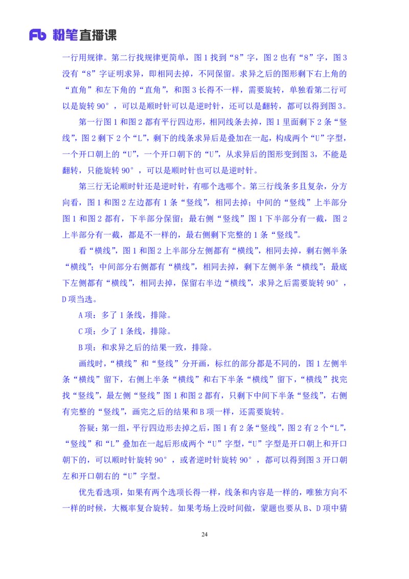 2025.04.26+精讲精练-判断1+尹明月（全部讲义+本节课笔记）（笔试系统班图书大礼包：2026省考2期）_2026考公资料_（10）粉笔_2026山东省考980系统班_3.精讲精练_笔记讲义